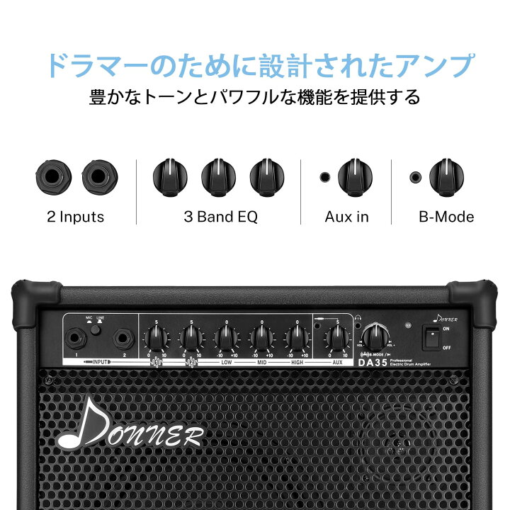 楽天市場】Donner アンプ 電子ドラム用 外部 スピーカー 35W 