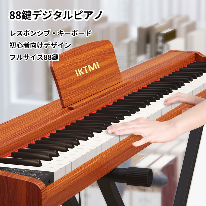 楽天市場】IKTMI 電子ピアノ 88鍵盤 電子 ピアノ 木製 88鍵 電子ピアノ 
