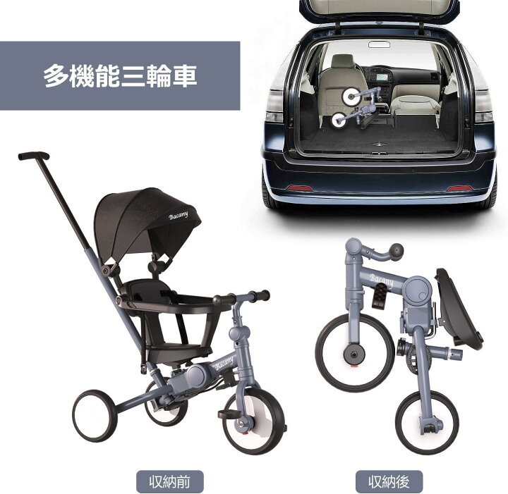 楽天市場】Bacany 子供用三輪車 7in1 三輪車 ステップ付き 折りたたみ 