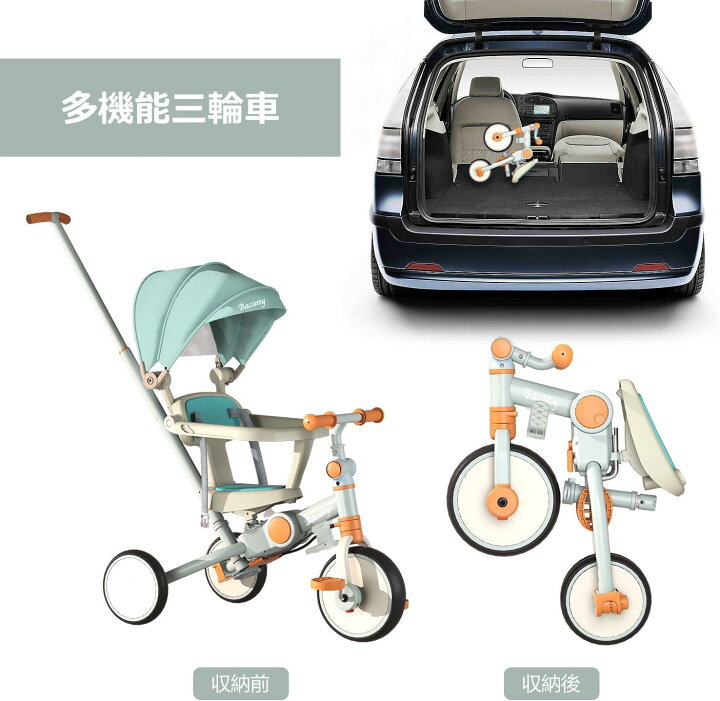 楽天市場】Bacany 子供用三輪車 7in1 三輪車 ステップ付き 折りたたみ 