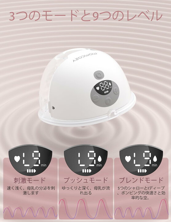 楽天市場】Momcozy M5 ハンズフリー電動搾乳機 軽量で薄型、装着可能 