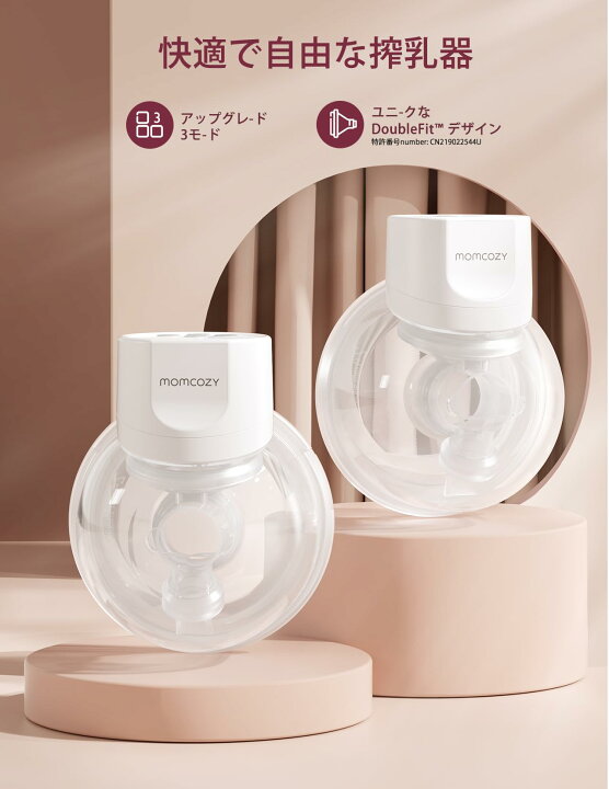 楽天市場】Momcozy S12 Pro ハンズフリー電動搾乳機、着用式ワイヤレス 