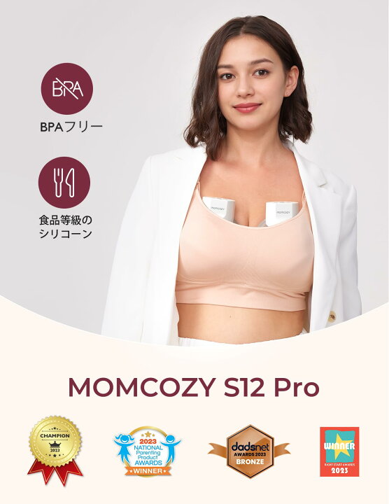 楽天市場】Momcozy S12 Pro ハンズフリー電動搾乳機、着用式ワイヤレス 
