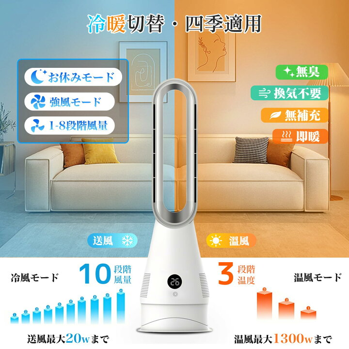 楽天市場】セラミックヒーター【2025革新冷暖兼用・1台6役・羽根なし 
