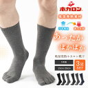 【最大15%OFFクーポン！1/11】3足組 メンズ ホカロン5本指 靴下 かかと パイル生地 クルー丈 五本指 ブラック メンズ …