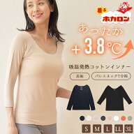 【最大50%OFFクーポン！9/19 20:00〜】着るホカロン あったかインナー レディース 長袖 7分丈 綿混 カッ…