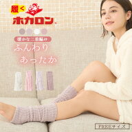 【最大15%OFFクーポン！10/5限定】ホカロン 2重 レッグウォーマー アームウォーマー ふんわり2重ウォーマ…