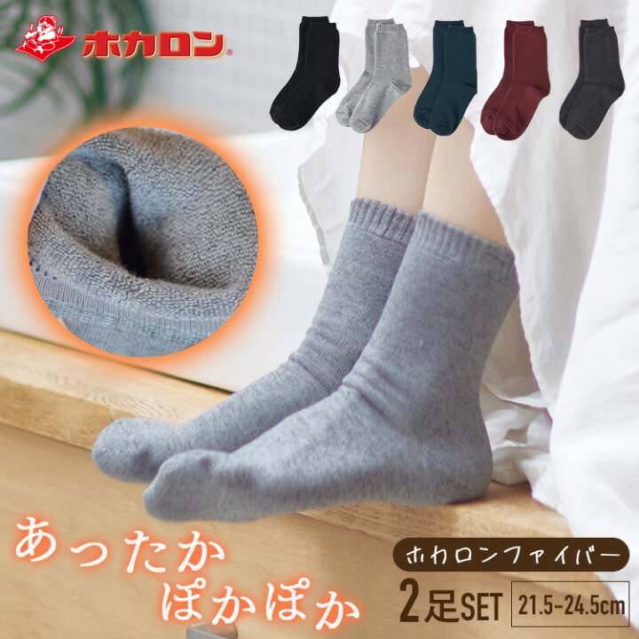 楽天市場 冷えとり靴下 ホカロン 2足組 靴下 レディース あったか靴下 履くホカロン 足首つま先 パイル生地 クルー丈 23 0 25 0cm ホカロンファイバー 冷え取り靴下 ルームソックス くつした 保温 冬 防寒 冷え性 足元 あったかグッズ Tokyo Sock Shop 楽天市場 冷えとり靴下 ホカロン 2足組 靴下 レディース あったか靴下 履くホカロン 足首つま先 パイル生地 クルー丈 23 0 25 0cm ホカロンファイバー 冷え取り靴下 ルームソックス くつした 保温 冬 防寒 冷え性 足元 あったかグッズ Tokyo Sock Shop