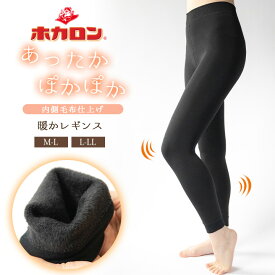 【最大20%OFFクーポン！12/10】【1枚】ホカロン レディース 9分丈レギンス 裏起毛 ブラック Mサイズ Lサイズ インナー あったか レギンス 下半身あたため レディース インナー 肌着 あったかインナー レディース