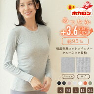 【最大15%OFFクーポン！10/17 9:59迄】着る ホカロン あったかインナー レディース リブ 長袖 綿混 カッ…