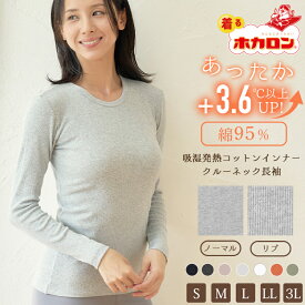 着る ホカロン あったかインナー レディース リブ 長袖 綿混 カップなし インナー クルーネック S M L LL 3L 綿95％ インナーシャツ 肌着 下着 暖かい 吸湿発熱 冬 保温 あったか インナー 防寒 トップス 静電気ケア