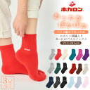 【最大20%OFFクーポン！11/14 10:00〜11/26 23:59】【3足組】冷えとり 靴下 ホカロン レディース ミニクルー ソックス パイル リブ 刺繍 21.5-24.5cm あったか靴下 くつした 保温 ルームソックス 冬 防寒 冷え 冷え取り 暖かい ぽかぽか あったか靴下 妊婦プレゼント送料無料