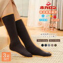 冷えとり靴下 3足組 あったか靴下 ホカロン ハイソックス レディース 吸湿発熱 抗菌防臭 裏パイル ブラック 22.5cm-25.0cm 黒 ルームソックス 冬 防寒 冷え 冷え取り 暖か 送料無料 防寒 保温 ルームソックス 温活 スクール