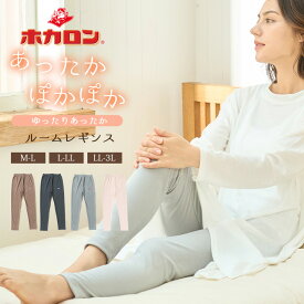 【最大20%OFFクーポン！11/14 10:00〜11/26 23:59】ホカロン あったか レギンス レディース 秋 冬用 スパッツ レギンスパンツ M-L L-LL LL-3L 大きいサイズ ゆったり インナー あったか レギンス 下半身あたため レディース インナー 肌着 あったかインナー 暖か レギパン