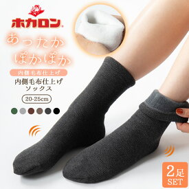 ホカロン あったか靴下 レディース 2足セット 履くホカロン 毛布 ソックス 冷え取り靴下 クルーソックス ブラック グレー 黒 くつした パンプス 保温 ル冬 防寒 足元 あったか 無地ハイソックス 暖かい 履き口 ゆったり