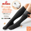 【最大20%OFFクーポン！12/10】ホカロン あったかぽかぽか靴下 裏シャギー ハイソックス 20-25cm 2足セット 履くホカ…