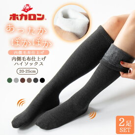 【最大20%OFFクーポン！11/10】ホカロン あったかぽかぽか靴下 裏シャギー ハイソックス 20-25cm 2足セット 履くホカロン 毛布 パンプス レディース ソックス 冷え取り靴下 ブラック グレー オフホワイト ブラウン 黒 くつした 保温 ルームソックス 冬 防寒 足元 あっ