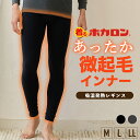 【最大20%OFFクーポン！12/10】着るホカロン メンズ 綿 レギンス 1枚 裏微起毛 リニューアル ブラック Mサイズ Lサイ…