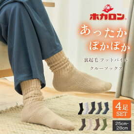 【最大2000円OFFクーポン！期間限定】【4足セット】ホカロン あったか靴下 メンズ靴下 冷え 裏起毛 ルームソックス クルーソックス 紳士靴下 25-28cm ソックス 冷え取り靴下 ブラック メンズソックスくつした 暖かいルームソックス 冬 防寒 保温 あったかグッズ
