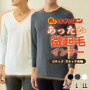 【最大20%OFFクーポン！12/5】ホカロン インナー メンズ 長袖 Uネック 綿混 M L 1枚売り ブラック