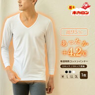 【最大15%OFFクーポン＆エントリーで最大300％Pバック 5日限定 】ホカロン インナー メンズ 長袖 Uネック…