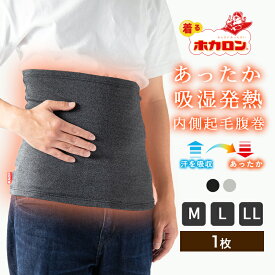 【最大15%OFFクーポン！10/5限定】着るホカロン 腹巻き メンズ 暖かい 裏起毛 吸湿発熱 メンズ腹巻き ユニセックス ゆったり ストレッチ 男女兼用 単品 あったか 保温 薄手 冬 秋 防寒 蒸れにくい 冷え取り 冷え対策 腹巻 はらまき 暖か オールシーズン はらまき