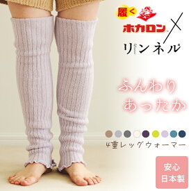 【最大20%OFFクーポン！8/10〜8/11 1:59】日本製 冷えとり レッグウォーマー ロング 冬用 4重編み 1双 ホカロン アームウォーマー 4way 足首ウォーマー 柔らかい 締め付けない 冬用 冷え取り靴下 レディース あったかい 妊婦 ニットアームカバー冷え ルームソックス