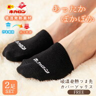 【2足セット】履くホカロン つま先カバー 重ね履き つま先だけソックス つま先ソックス つま先 ハーフ ソ…