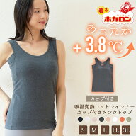 【最大50%OFFクーポン！9/19 20:00〜】着るホカロン カップ付き タンクトップ Uネック +4.3℃ 吸湿発熱 …