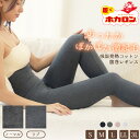 【最大20%OFFクーポン！12/14-12/15】ホカロン 腹巻レギンス レディース 吸湿発熱 あったか 微起毛 綿 コットン S M L…