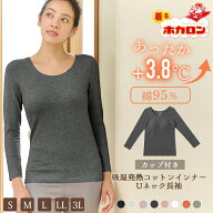 【最大15%OFFクーポン！10/17 9:59迄】着るホカロン あったかインナー レディース カップ付き 長袖 綿混 …