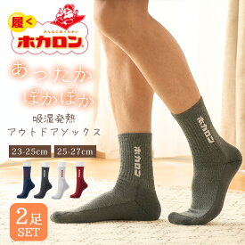 【最大20%OFFクーポン！2/10限定】ホカロン アウトドアソックス 2足組 あったか靴下 レディース メンズ ソックス 吸湿発熱 冷え取り靴下 抗菌・防臭 裏パイル ブラック 黒 23.0cm-25.0cm 25.0-27.0cm くつした 保温 冬 冷えとり あったか 暖かい 温活