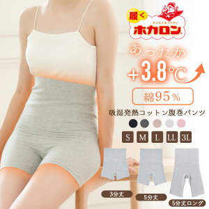【最大15%OFFクーポン！10/10限定】履くホカロン 腹巻きパンツ ロング あったか 温活 綿 ポカポカ 蒸れにくい