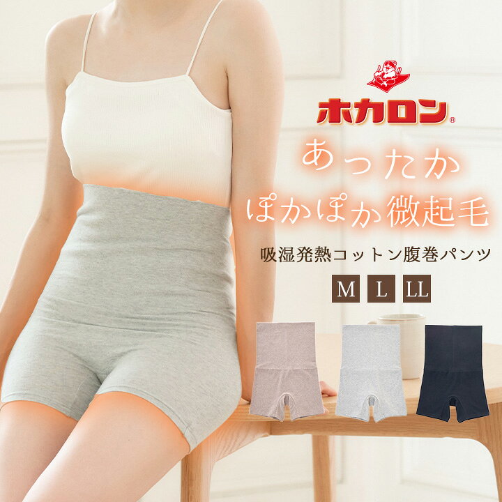 楽天市場】【最大20%OFFクーポン！4/15】ホカロン 腹巻きパンツ ロング  