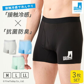【最大20%OFFクーポン！2/10限定】3枚セット メンズ ボクサーパンツ 下着 前開き 冷感インナー 接触冷感 吸水速乾 ドライ さらさら ストレッチ 抗菌防臭 SEA BREEZE シーブリーズ 前あき 肌着 下着 男性 ボクサーブリーフ 男性用 パンツ 紳士 まとめ買い 通気性 夏