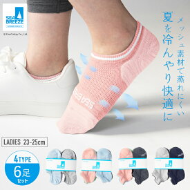 【SEA BREEZE】4タイプから選べる シーブリーズ 靴下 6足セット クルーソックス レディース 23-25cm メッシュ 速乾性 通気性 スポーツ 快適 蒸れない くつ下 くるぶし アンクル丈 ショートソックス