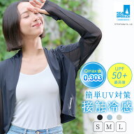 【最大15%OFFクーポン！4/10〜4/12】遮蔽率 UVカット97.5％以上 接触冷感 アームカバー UV カーディガン …