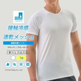 メンズ Vネック クルーネック インナー メッシュ 半袖 接触冷感 吸水速乾 ドライ ストレッチ 抗菌防臭 冷感 半袖インナー インナーシャツ tシャツ SEA BREEZE シーブリーズ インナーウェア 肌着 無地 脇汗 冷んやり 下着 ビジネス 夏用