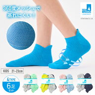 【最大2000円OFFクーポン！期間限定】SEA BREEZE キッズ靴下 4種類から選べる 6足セット 子供 21-23cm シ…