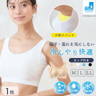 【最大2000円OFFクーポン！期間限定】ハーフトップブラ 汗取りインナー 1枚 レディース カップ付き パッ…