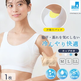 【最大15%OFFクーポン！9/20限定】ハーフトップブラ 汗取りインナー 1枚 レディース カップ付き パッドなし ハーフトップ 接触冷感 SEA BREEZE シーブリーズ シームレス 冷んやり 吸水速乾 脇汗 抗菌防臭 汗とりパッド 汗染み防止 インナー インナーシャツ 下着 夏