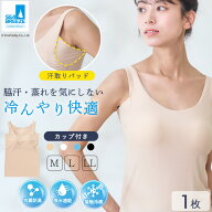 【最大20%OFFクーポン！6/10〜6/11 1:59】汗取りインナー カップ付き タンクトップ 接触冷感 レディース …