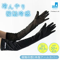SEA BREEZE 指あり手袋レディース UV カット 99.5以上 接触冷感 1枚 シーブリーズ ロング丈 UVカット 冷…
