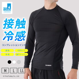【最大20%OFFクーポン！8/4 20:00〜】接触冷感 インナーシャツ UVカット92.6% SEA BREEZE コンプレッションインナー メンズ ドライ ストレッチ 抗菌防臭 半袖インナー tシャツ 長袖 シーブリーズ 肌着 無地 カットソー メッシュ生地 脇汗 紫外線対策 襟高 伸縮性