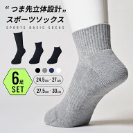 丈が選べる 靴下 メンズ スポーツ専用 6足組 スポーツソックス くるぶし《ショート アンクル クルー 24.5…