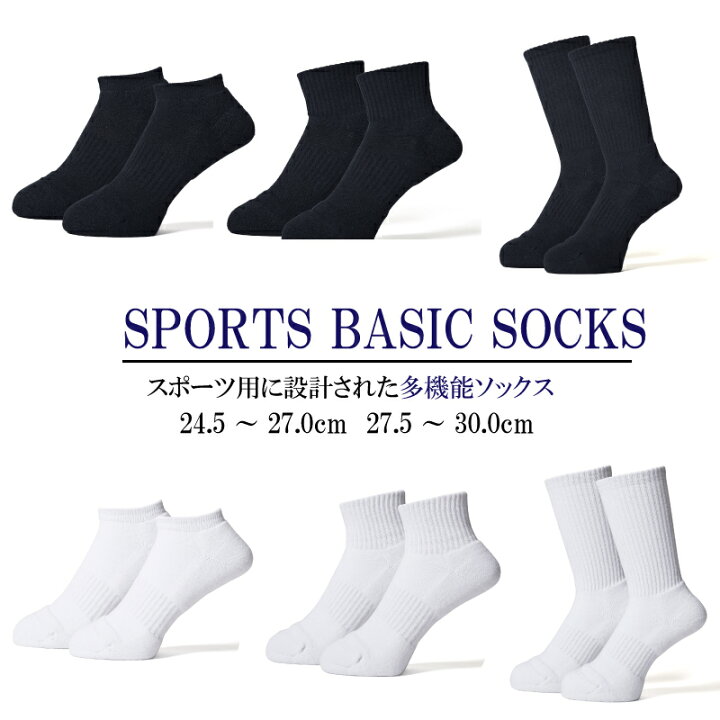 楽天市場 スポーツ専用 6足セット スポーツソックス メンズ 24 5 27cm 27 5 30cm スニーカー用ソックス ショートソックス Tarheel ランニング マラソン 走り込み 足 ケア ベーシックデザイン スクールソックス Tokyo Sock Shop