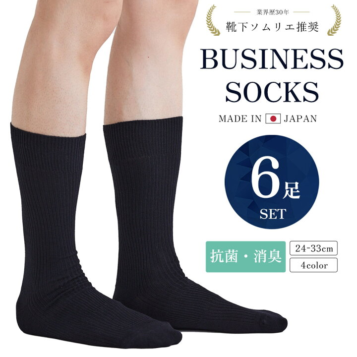 送料無料/即納】 メンズソックス 8足セット ビジネスソックス 仕事用靴下 男性用靴下