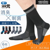 消臭元ソックス ワークソックス クルー丈 6足組 消臭 ビジネス ソックス 24.5-27.5cm 27.5-30.0cm 制菌 …