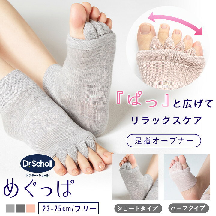 楽天市場】【最大2000円OFFクーポン！期間限定】Dr.Scholl めぐっぱ 足 