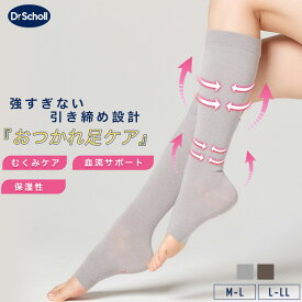 【最大20%OFFクーポン！6/5限定】Dr.Scholl シルク入り引き締めソックス ハイソックスタイプ レーヨンシルク ハイソックス セミハードタイプ Mサイズ Lサイズ グレー ブラウン レディース 引き締め ソックス ナイトソックス ルームソックス ソックス オープントゥ 靴下